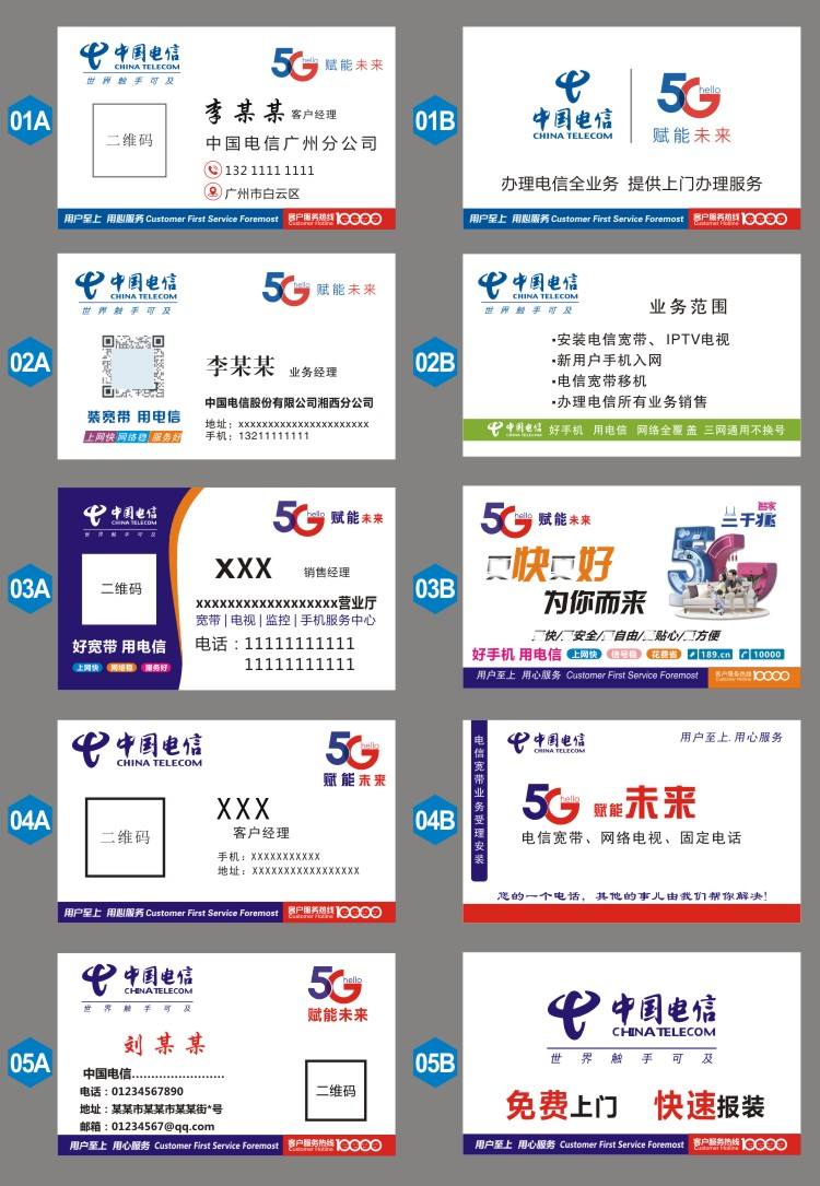 專業(yè)定制，尊享服務——中國電信名片客戶經(jīng)理社區(qū)專屬名片與廣告設計解決方案